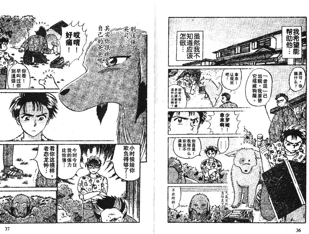 神犬阿西韩漫全集-第15卷无删减无遮挡章节图片 