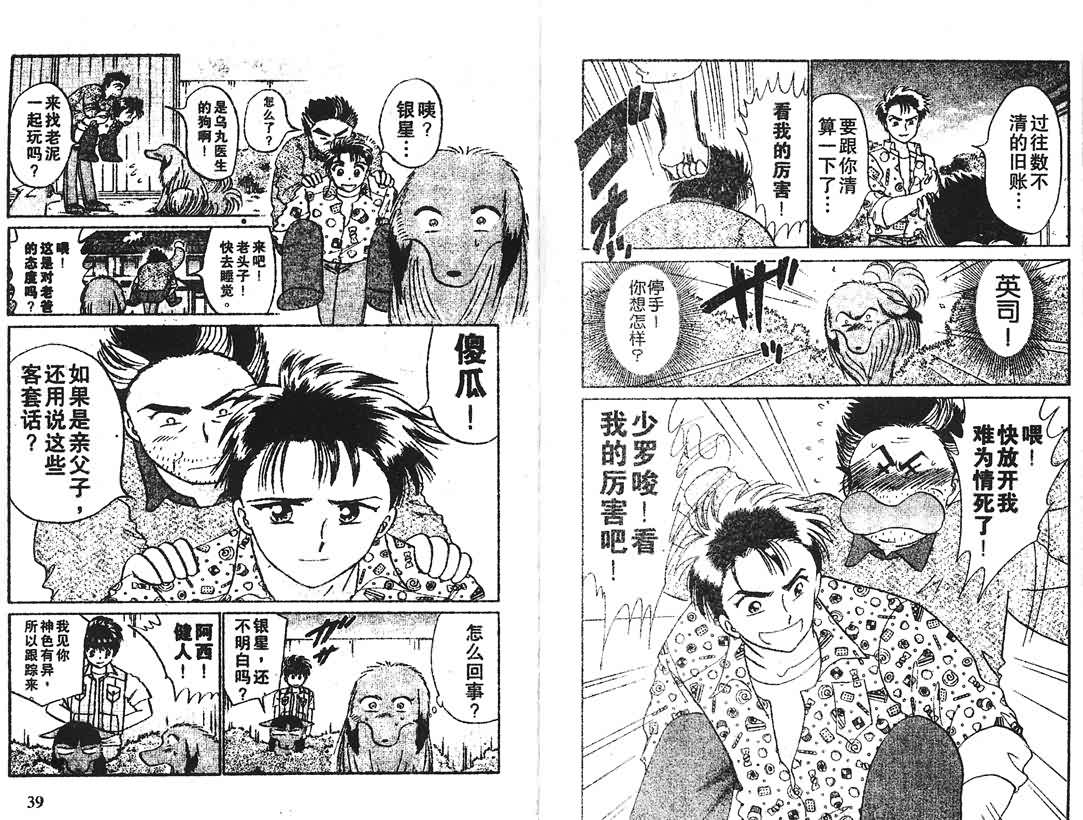 神犬阿西韩漫全集-第15卷无删减无遮挡章节图片 