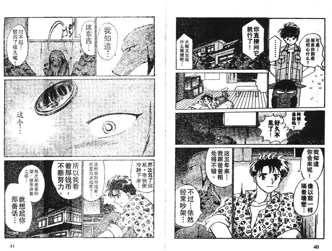 神犬阿西韩漫全集-第15卷无删减无遮挡章节图片 