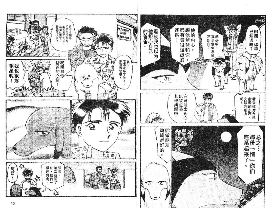 神犬阿西韩漫全集-第15卷无删减无遮挡章节图片 
