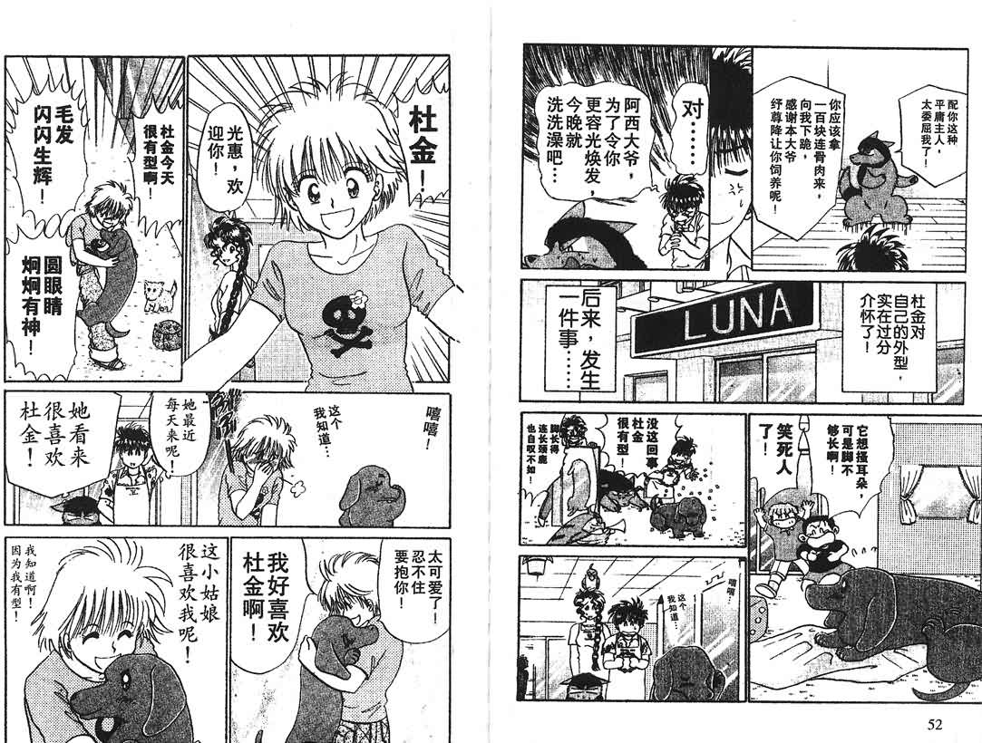 神犬阿西韩漫全集-第15卷无删减无遮挡章节图片 
