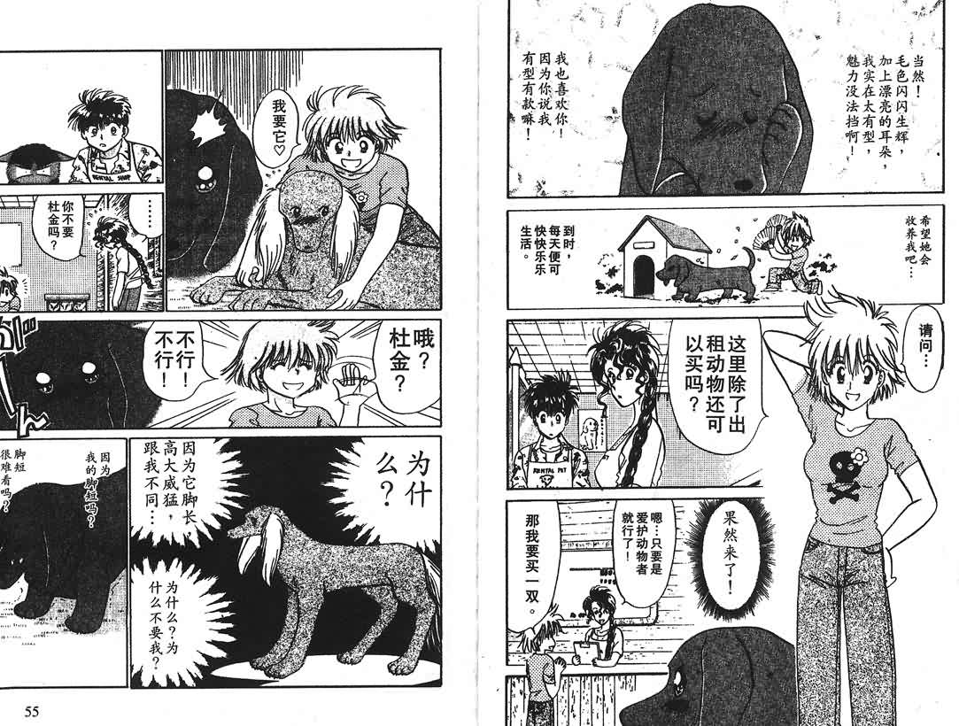 神犬阿西韩漫全集-第15卷无删减无遮挡章节图片 
