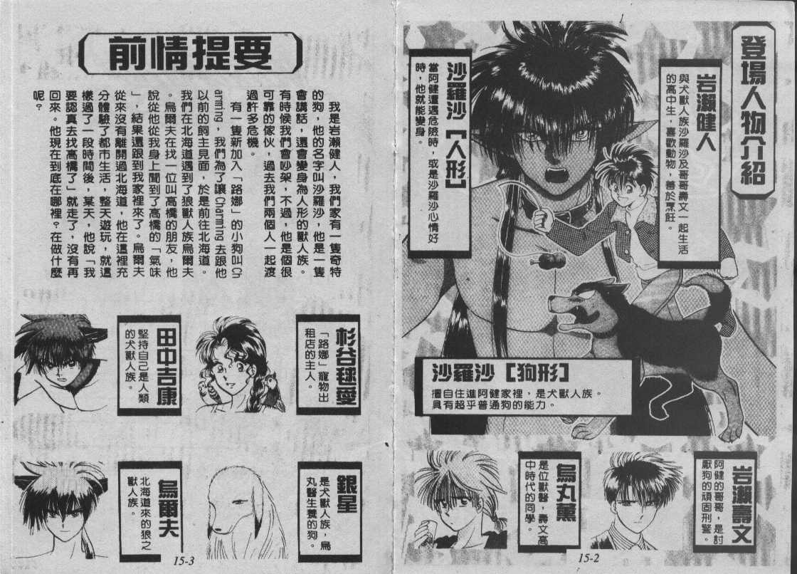 神犬阿西韩漫全集-第15卷无删减无遮挡章节图片 