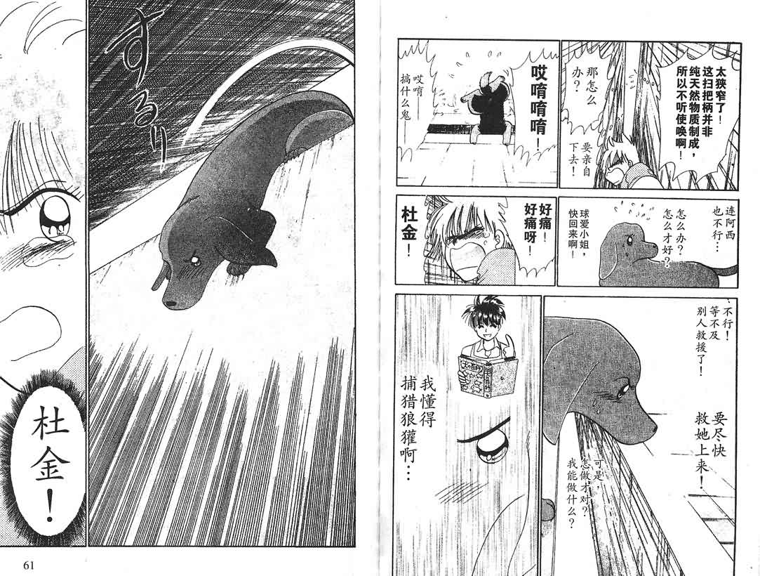 神犬阿西韩漫全集-第15卷无删减无遮挡章节图片 