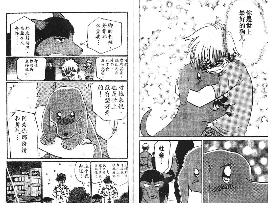 神犬阿西韩漫全集-第15卷无删减无遮挡章节图片 