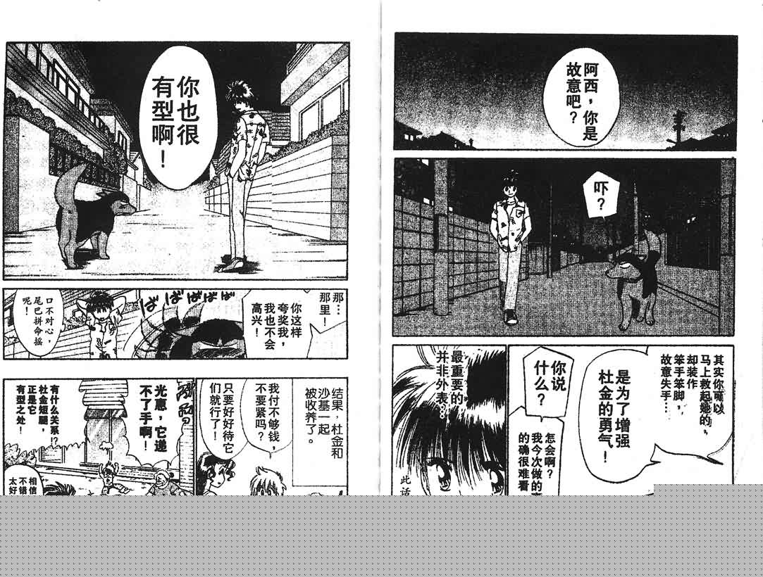 神犬阿西韩漫全集-第15卷无删减无遮挡章节图片 
