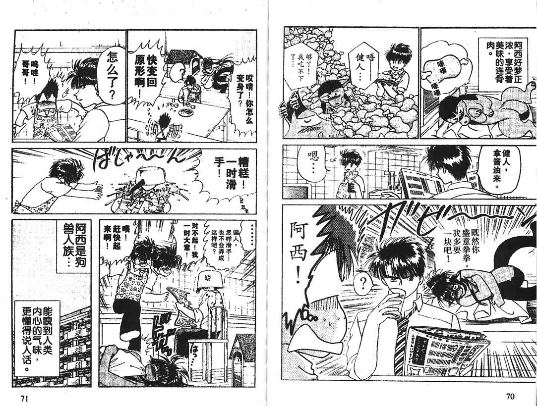神犬阿西韩漫全集-第15卷无删减无遮挡章节图片 