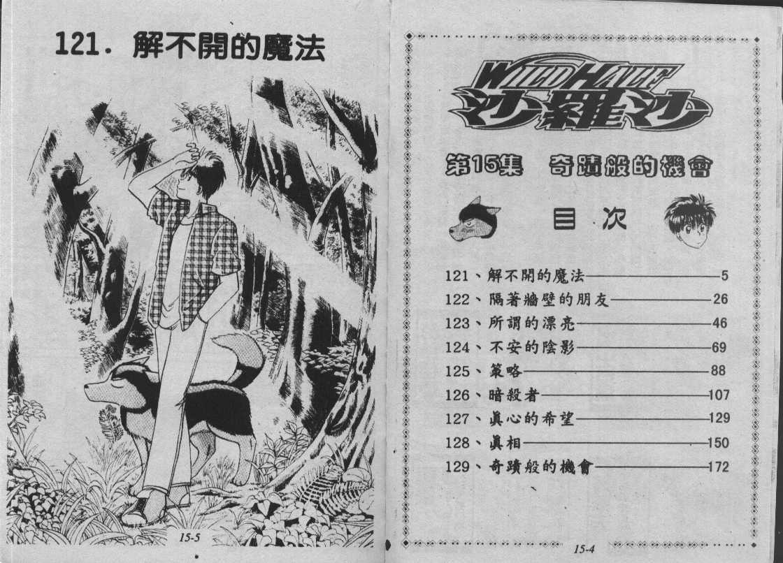 神犬阿西韩漫全集-第15卷无删减无遮挡章节图片 