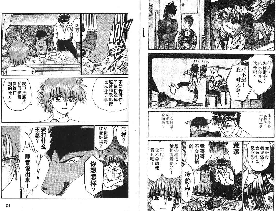 神犬阿西韩漫全集-第15卷无删减无遮挡章节图片 