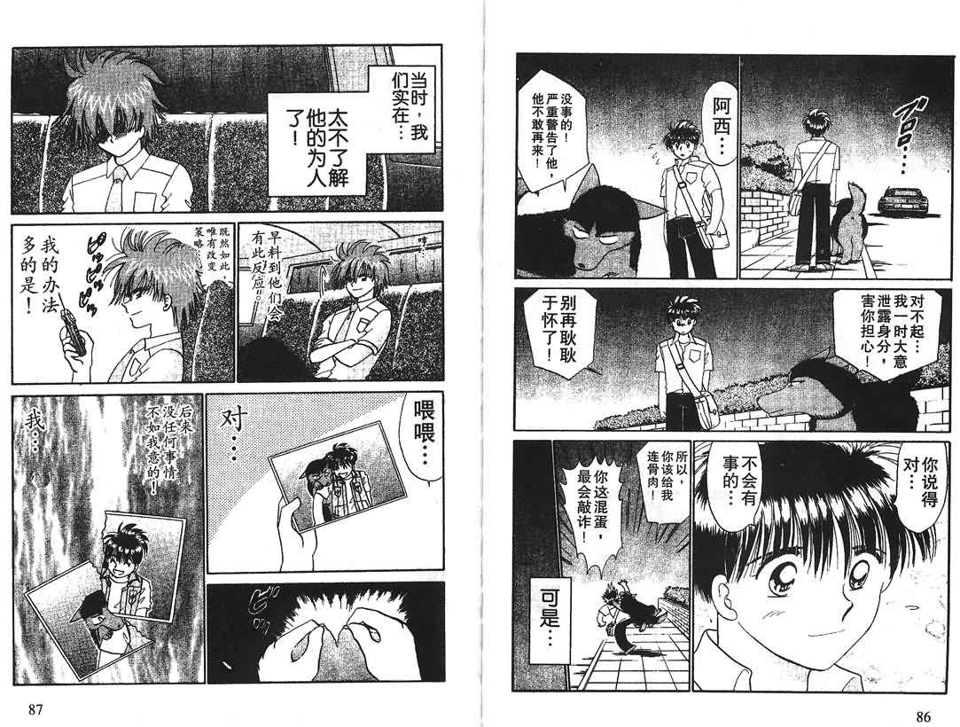 神犬阿西韩漫全集-第15卷无删减无遮挡章节图片 
