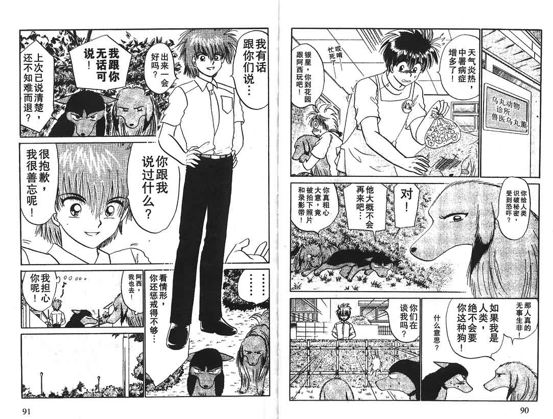 神犬阿西韩漫全集-第15卷无删减无遮挡章节图片 