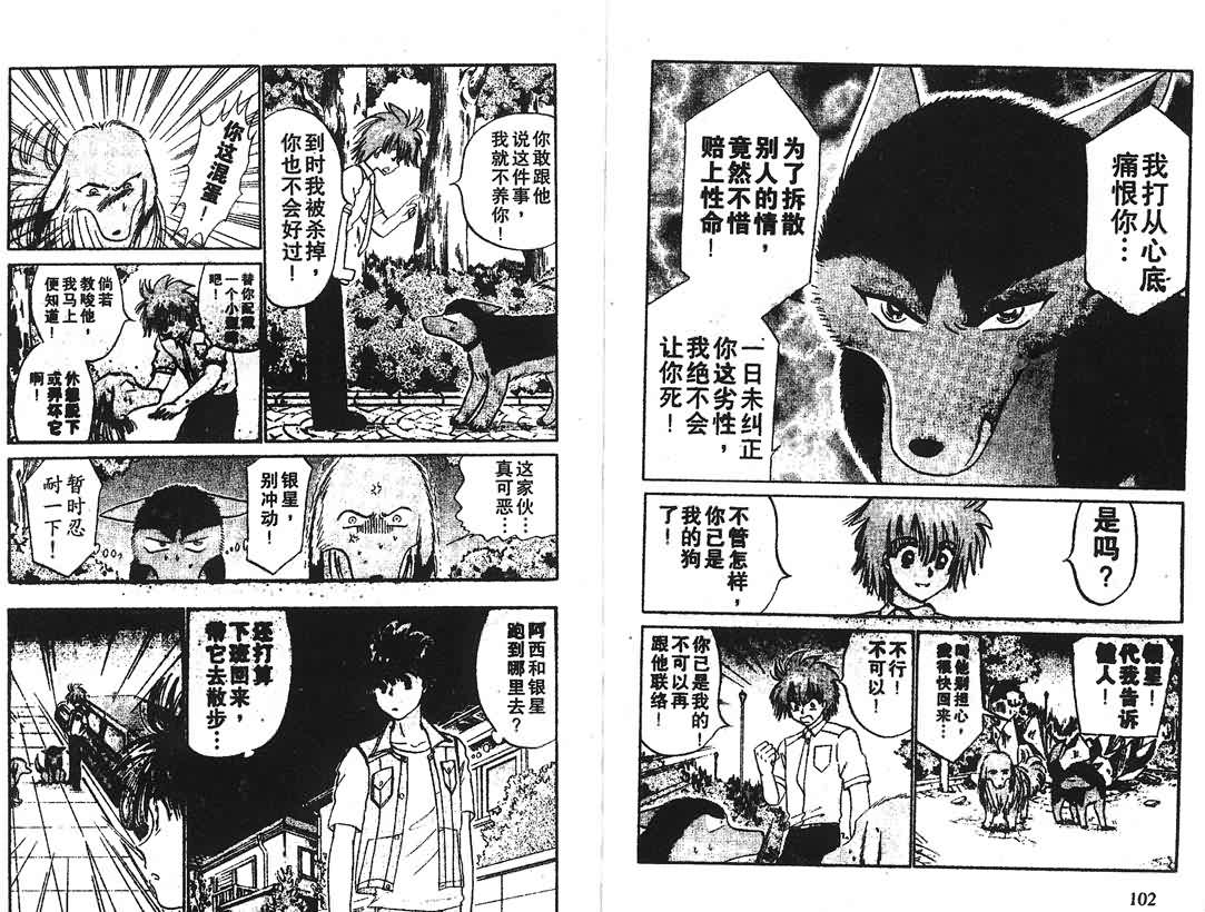 神犬阿西韩漫全集-第15卷无删减无遮挡章节图片 