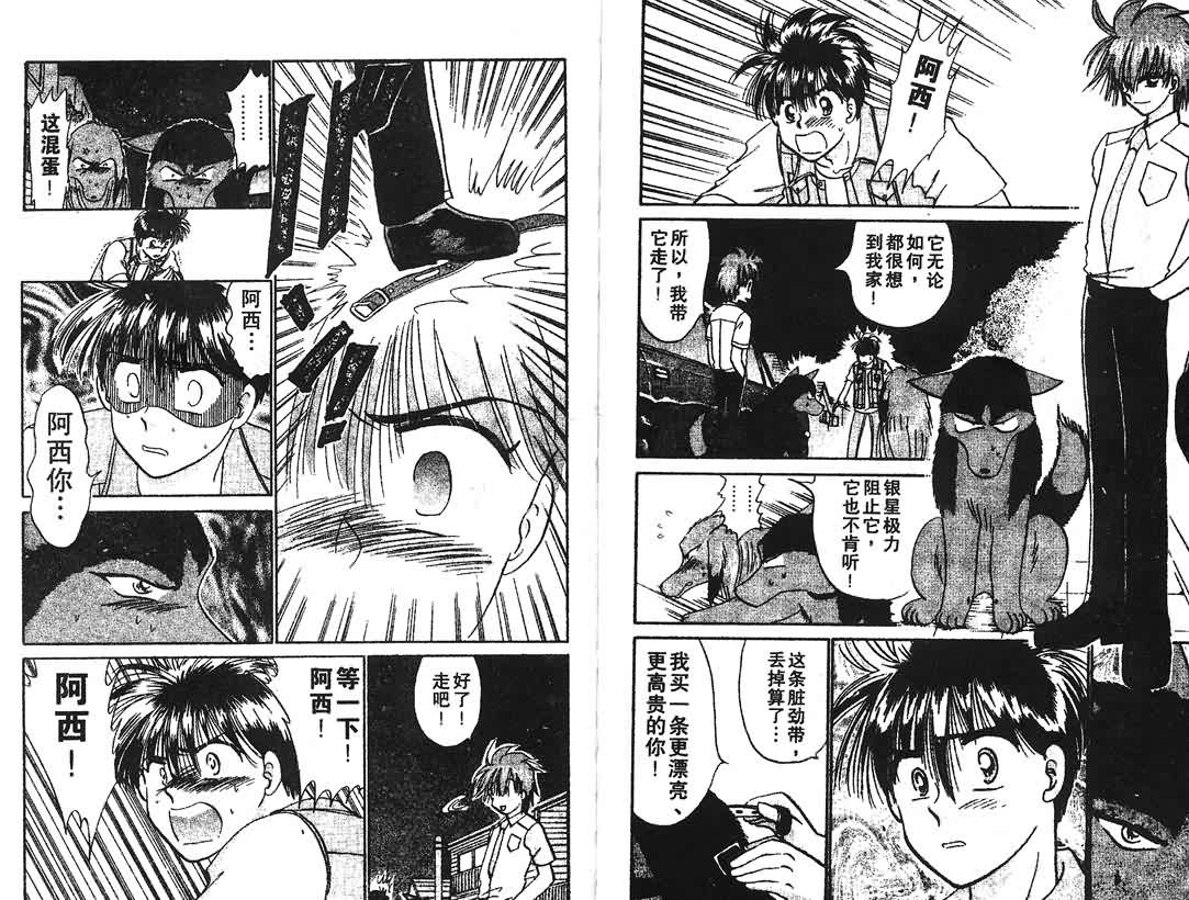 神犬阿西韩漫全集-第15卷无删减无遮挡章节图片 