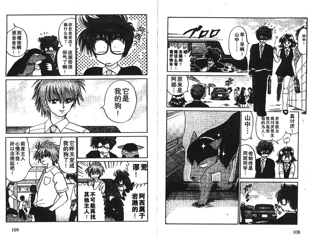 神犬阿西韩漫全集-第15卷无删减无遮挡章节图片 