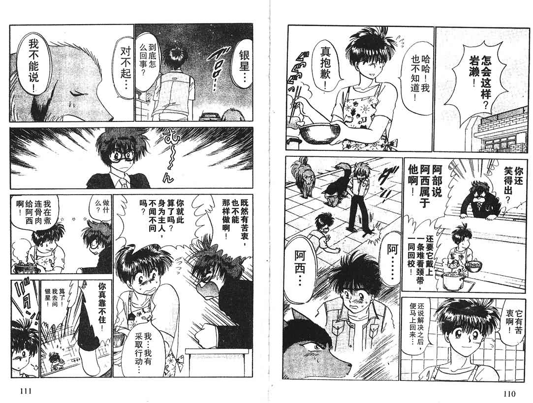 神犬阿西韩漫全集-第15卷无删减无遮挡章节图片 