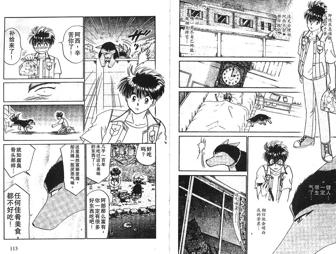 神犬阿西韩漫全集-第15卷无删减无遮挡章节图片 