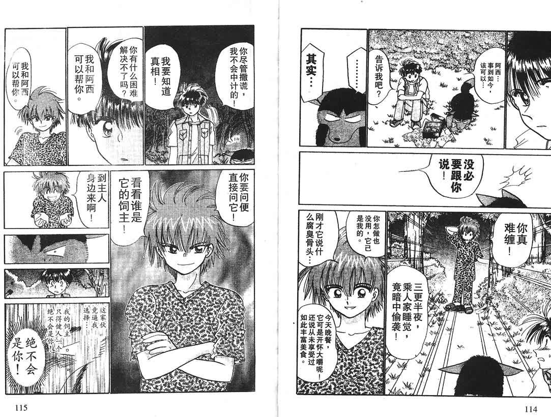 神犬阿西韩漫全集-第15卷无删减无遮挡章节图片 
