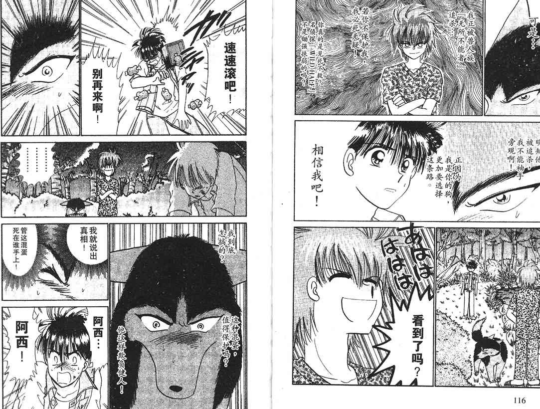 神犬阿西韩漫全集-第15卷无删减无遮挡章节图片 