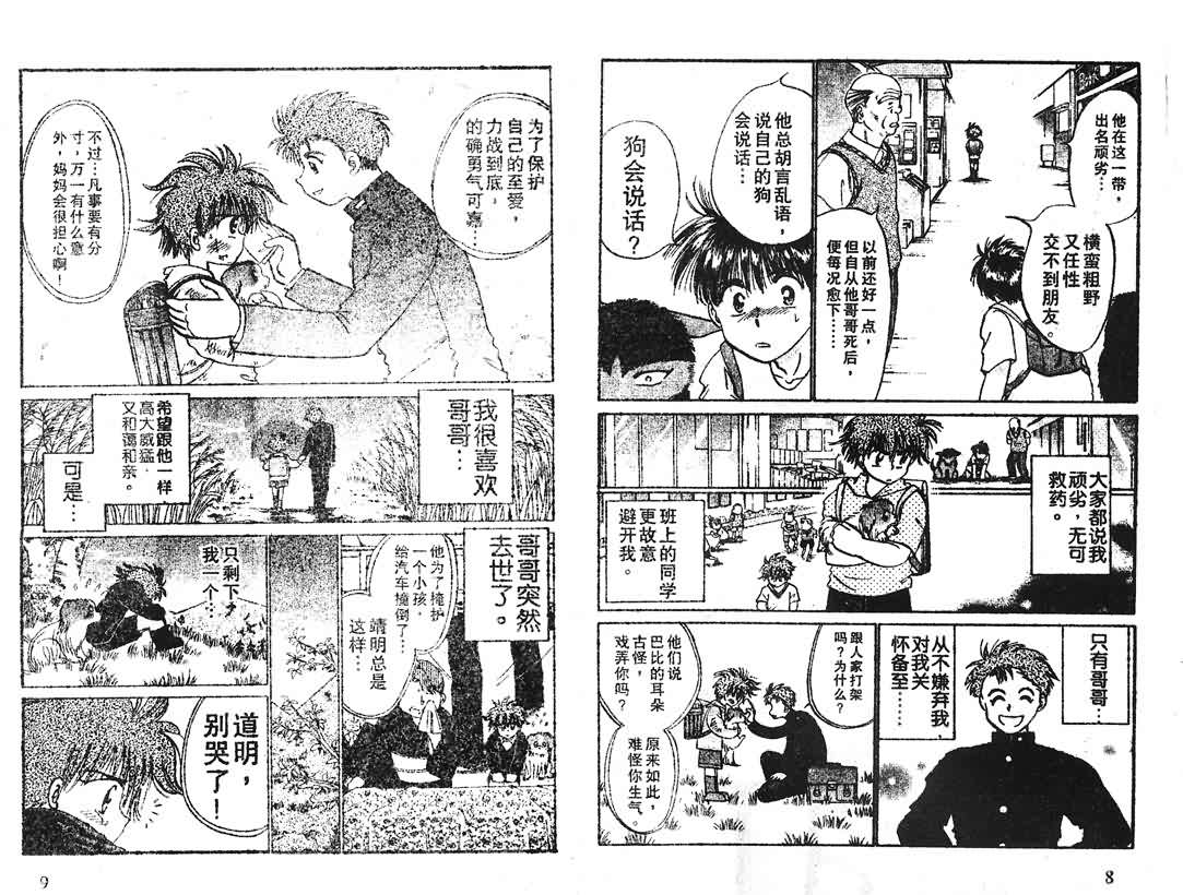 神犬阿西韩漫全集-第15卷无删减无遮挡章节图片 