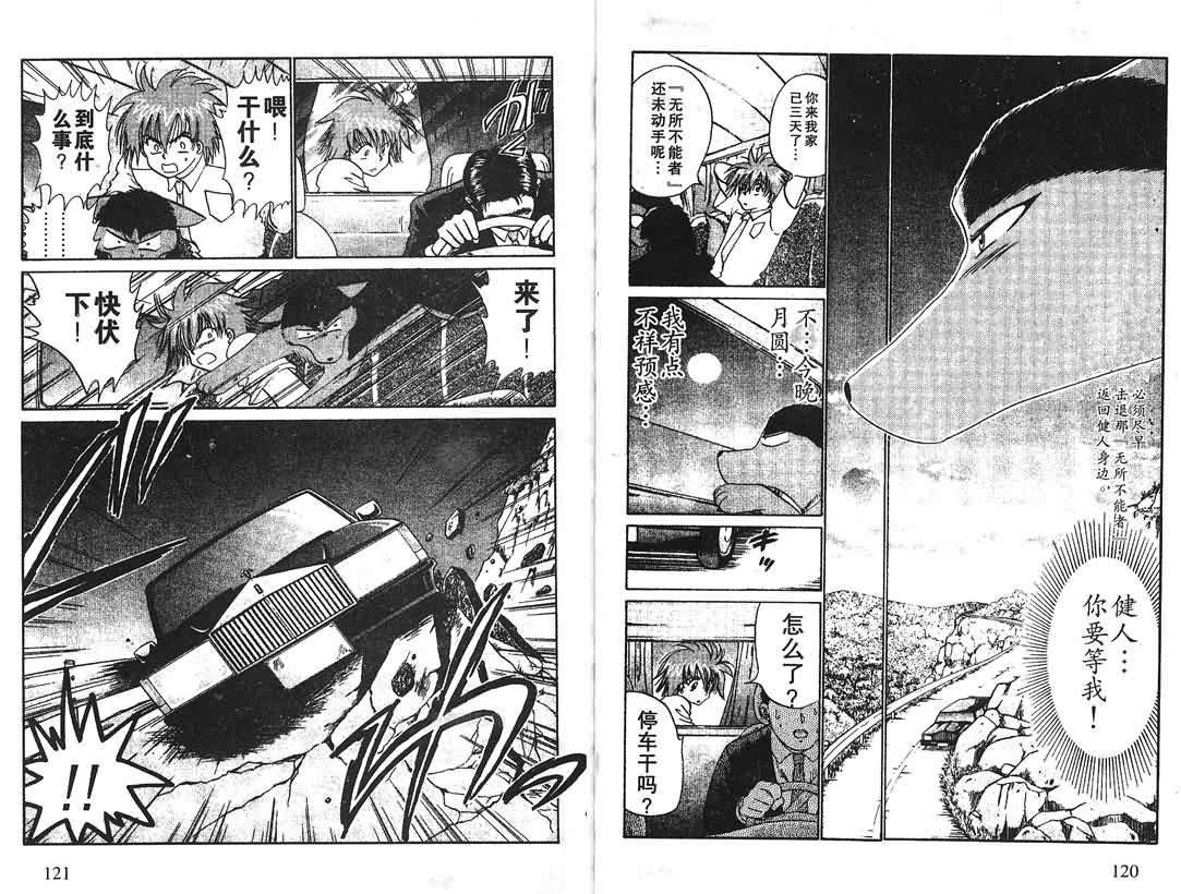 神犬阿西韩漫全集-第15卷无删减无遮挡章节图片 