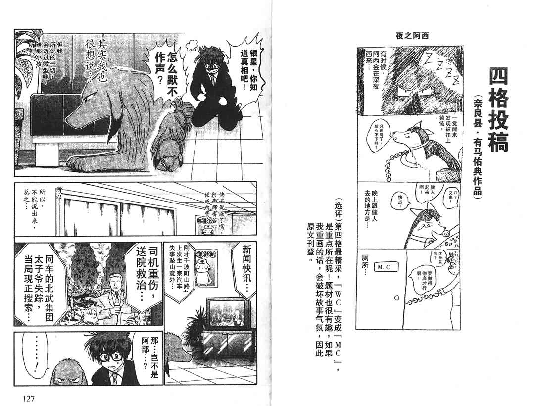 神犬阿西韩漫全集-第15卷无删减无遮挡章节图片 