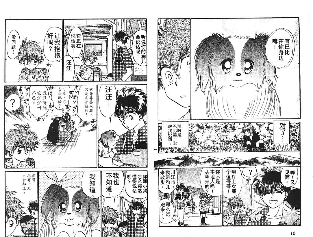 神犬阿西韩漫全集-第15卷无删减无遮挡章节图片 
