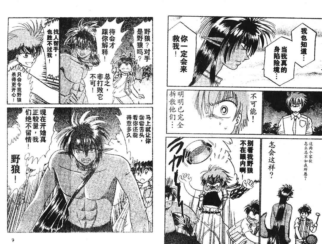 神犬阿西韩漫全集-第15卷无删减无遮挡章节图片 