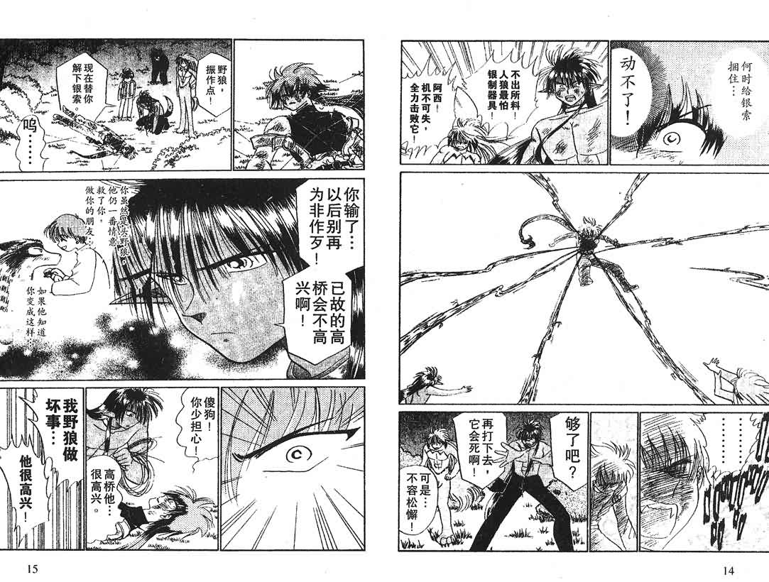 神犬阿西韩漫全集-第15卷无删减无遮挡章节图片 