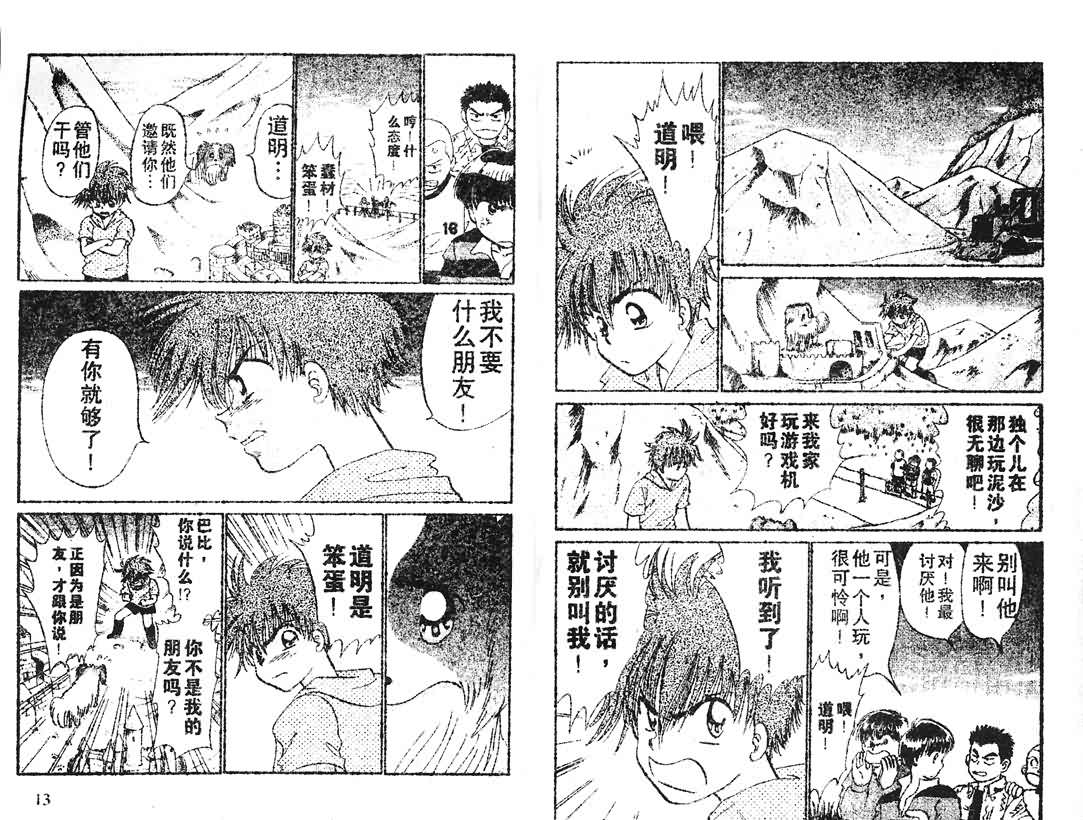 神犬阿西韩漫全集-第15卷无删减无遮挡章节图片 