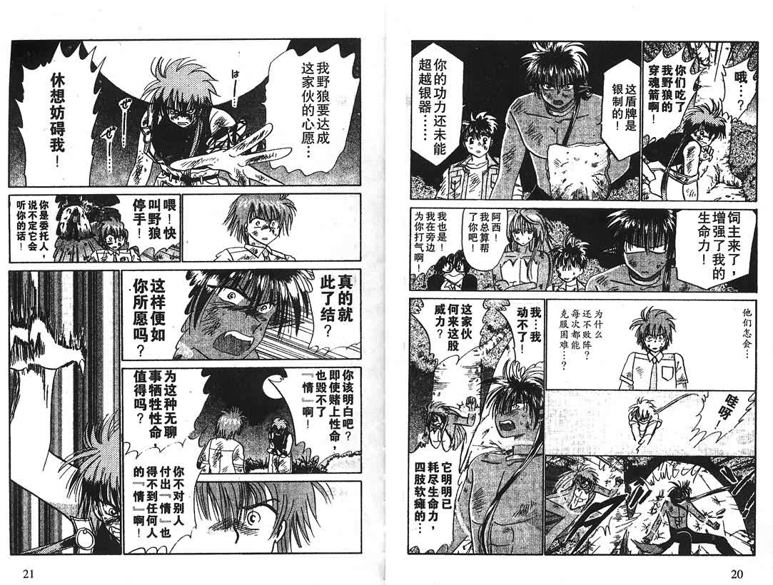 神犬阿西韩漫全集-第15卷无删减无遮挡章节图片 