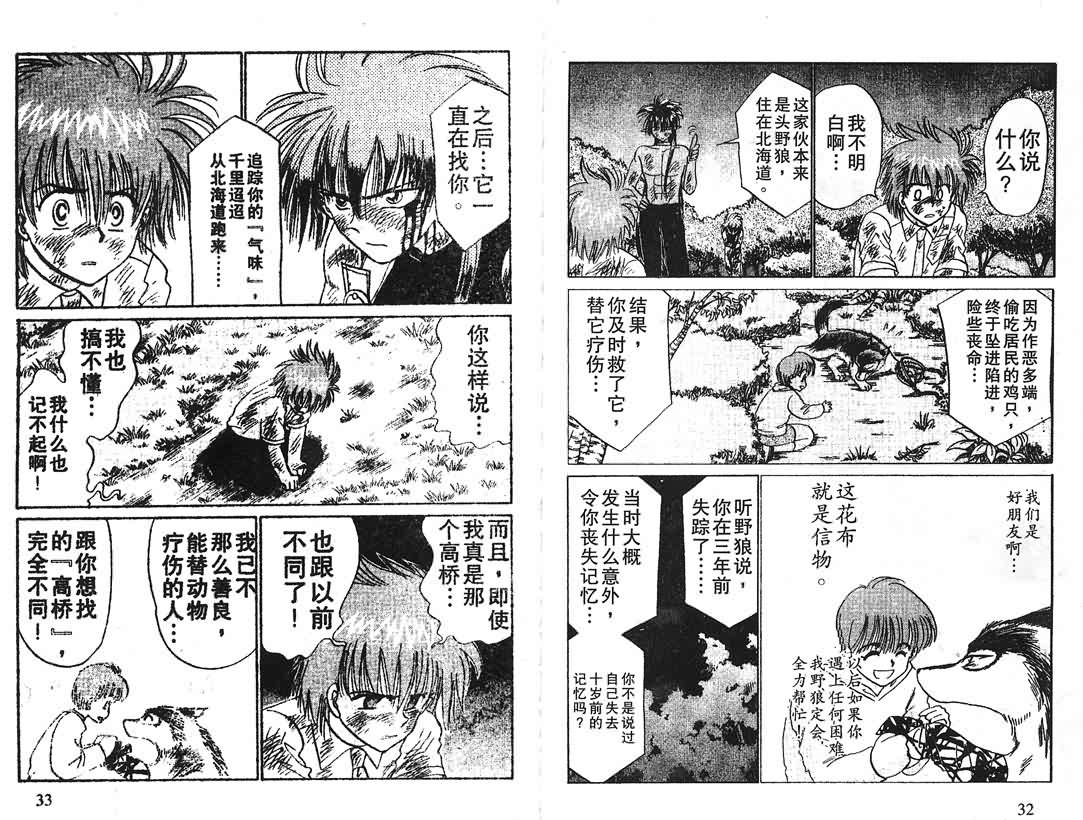 神犬阿西韩漫全集-第15卷无删减无遮挡章节图片 
