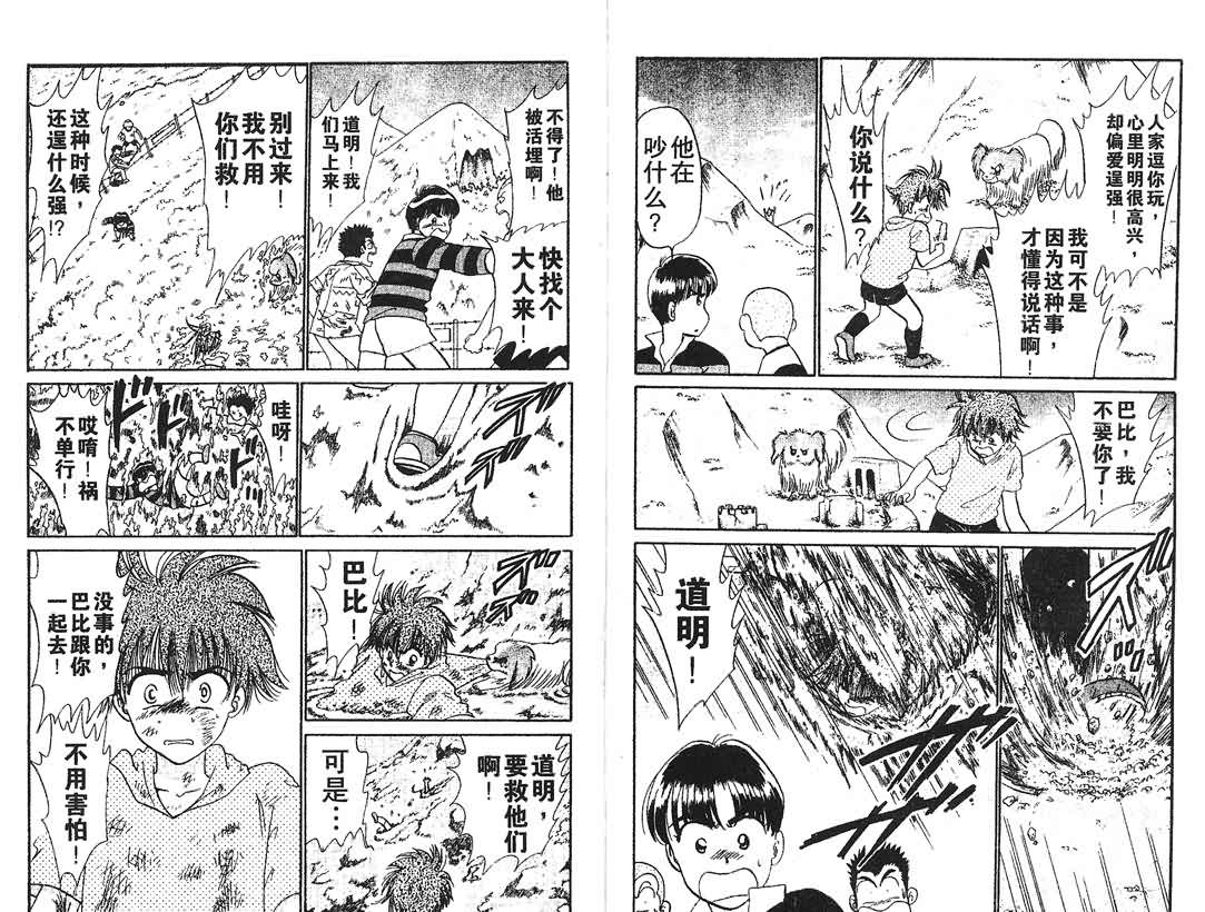 神犬阿西韩漫全集-第15卷无删减无遮挡章节图片 