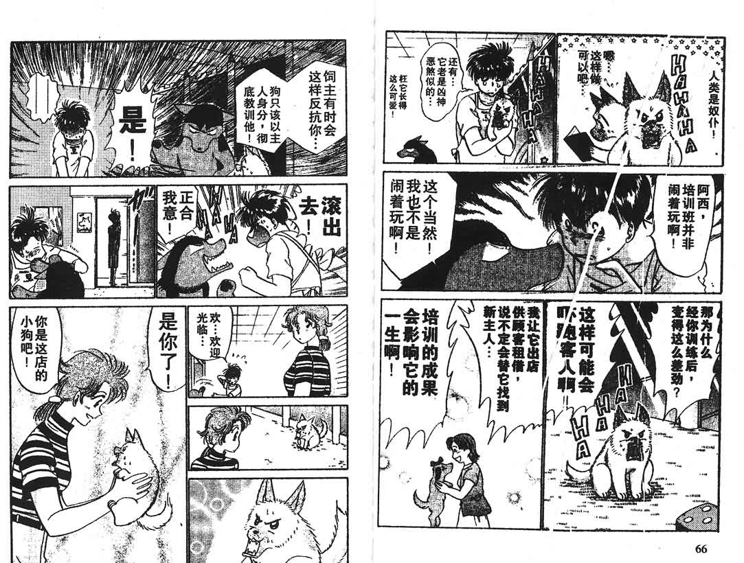 神犬阿西韩漫全集-第16卷无删减无遮挡章节图片 