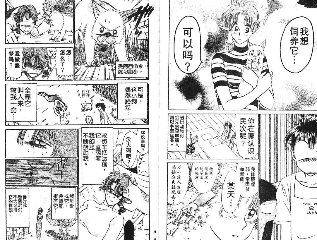 神犬阿西韩漫全集-第16卷无删减无遮挡章节图片 