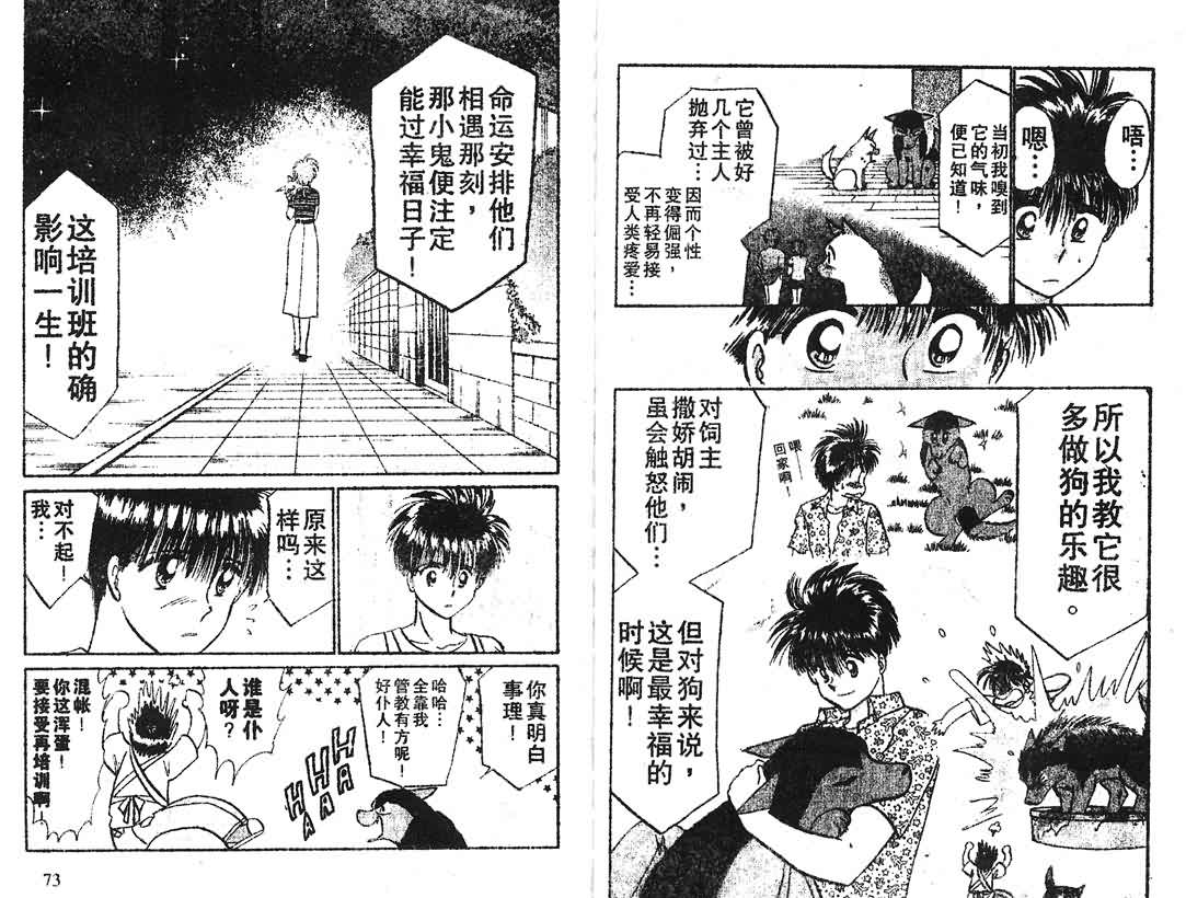 神犬阿西韩漫全集-第16卷无删减无遮挡章节图片 