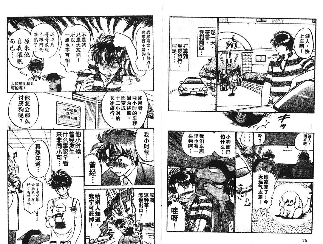 神犬阿西韩漫全集-第16卷无删减无遮挡章节图片 