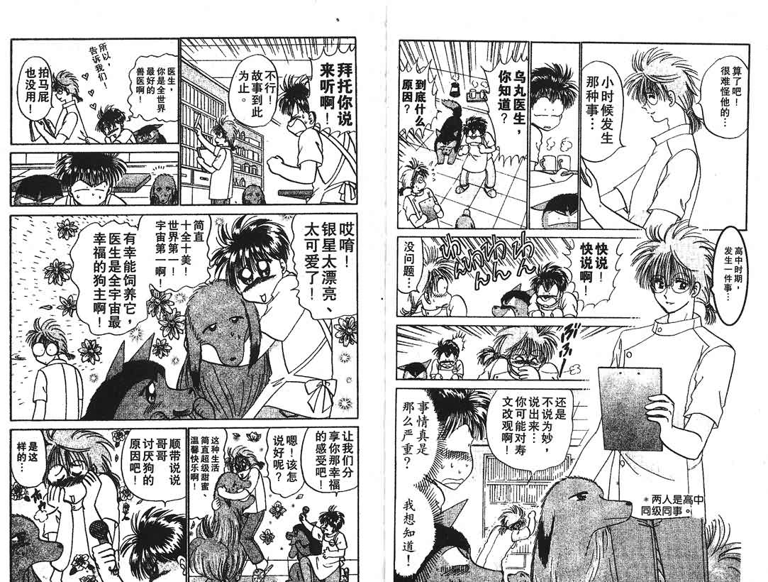 神犬阿西韩漫全集-第16卷无删减无遮挡章节图片 