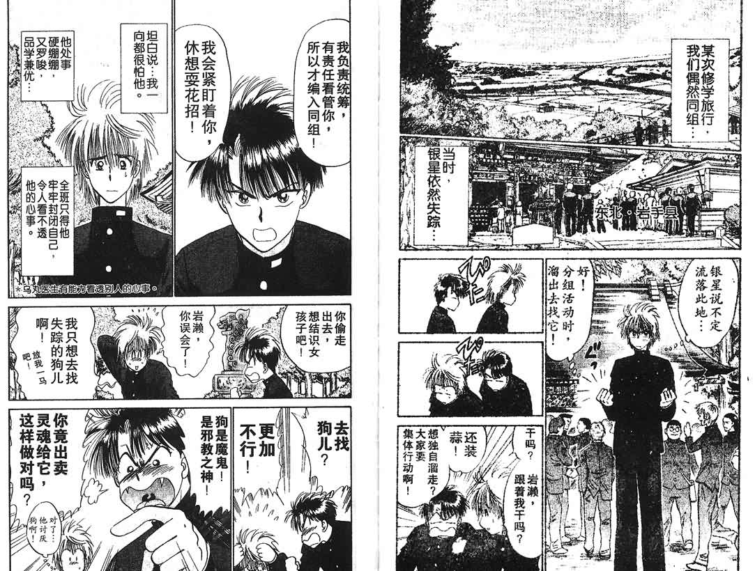 神犬阿西韩漫全集-第16卷无删减无遮挡章节图片 