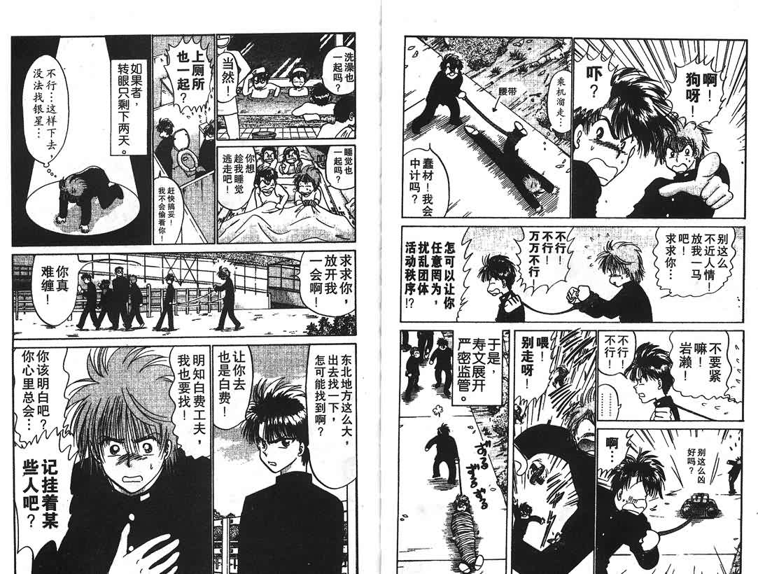 神犬阿西韩漫全集-第16卷无删减无遮挡章节图片 