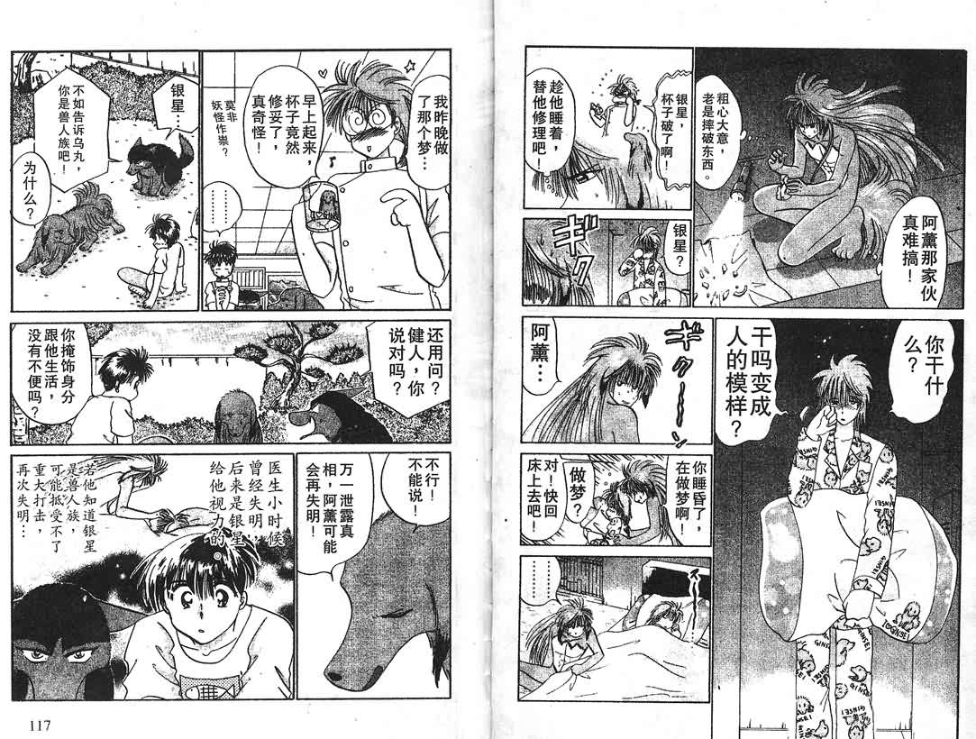 神犬阿西韩漫全集-第16卷无删减无遮挡章节图片 