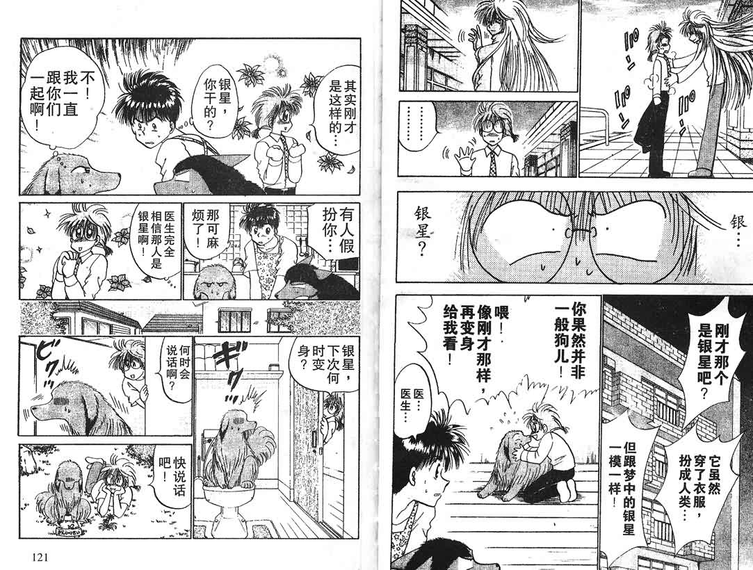 神犬阿西韩漫全集-第16卷无删减无遮挡章节图片 
