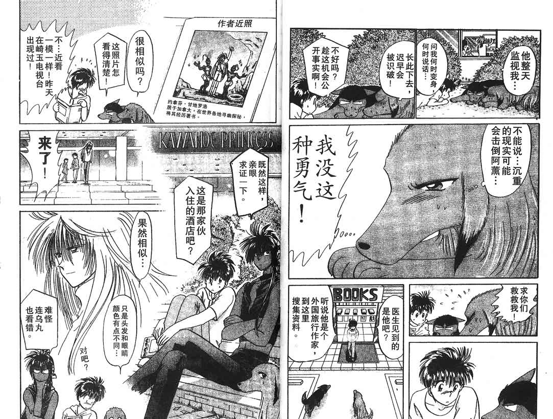 神犬阿西韩漫全集-第16卷无删减无遮挡章节图片 