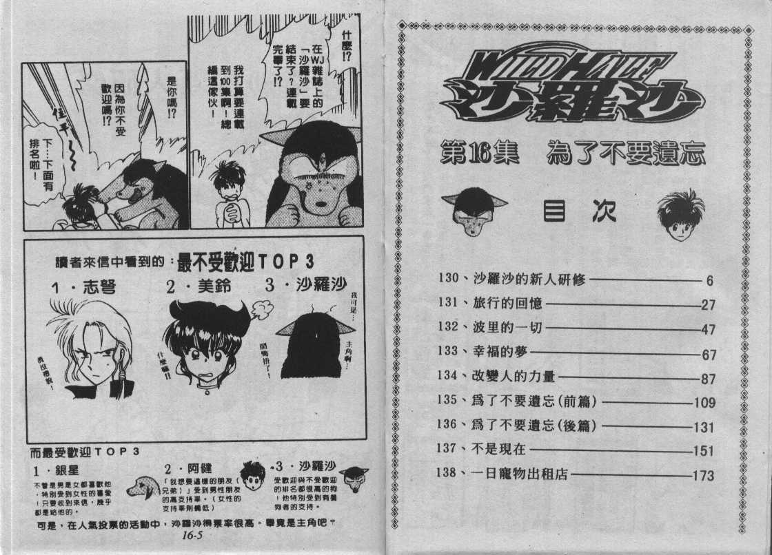神犬阿西韩漫全集-第16卷无删减无遮挡章节图片 