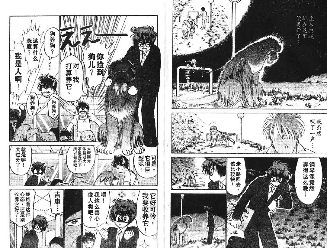 神犬阿西韩漫全集-第16卷无删减无遮挡章节图片 