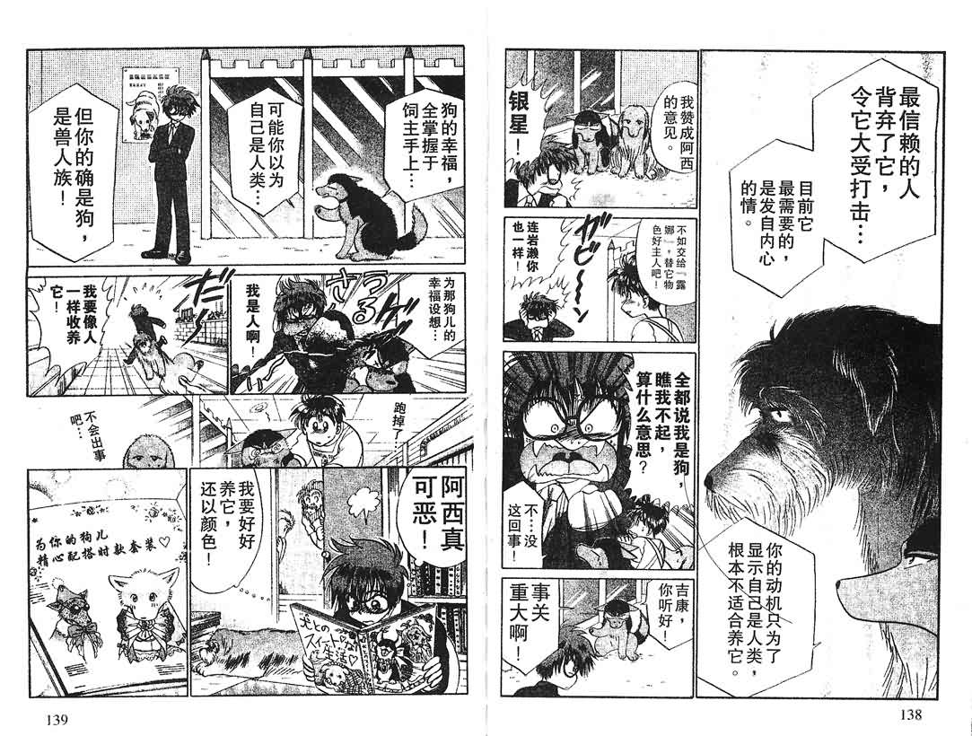 神犬阿西韩漫全集-第16卷无删减无遮挡章节图片 