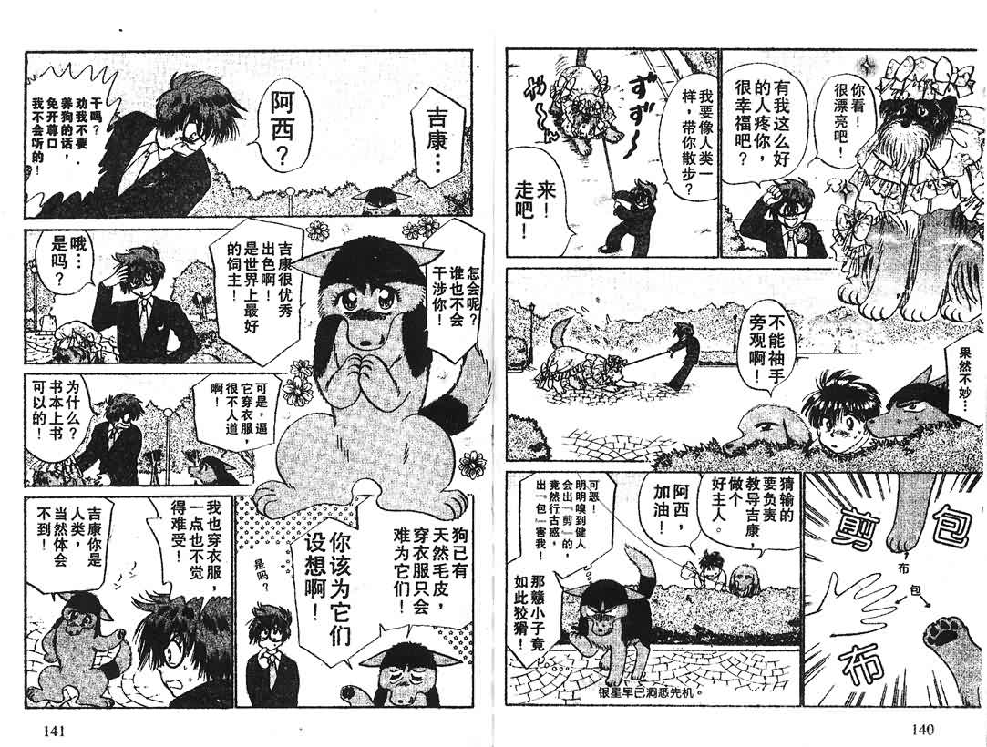 神犬阿西韩漫全集-第16卷无删减无遮挡章节图片 
