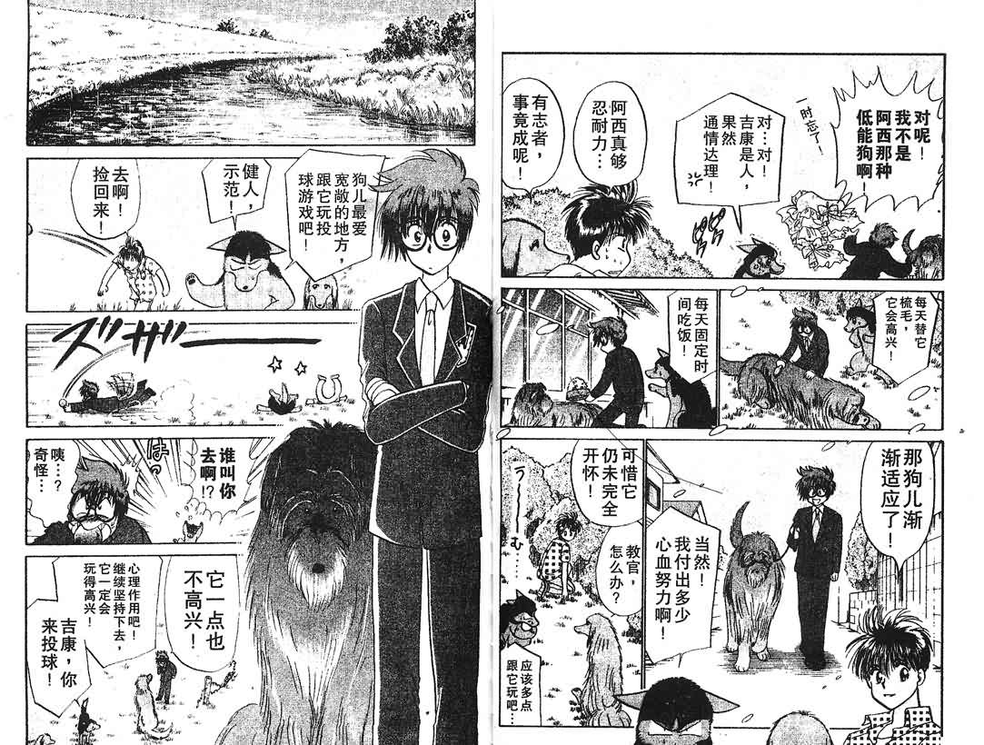 神犬阿西韩漫全集-第16卷无删减无遮挡章节图片 