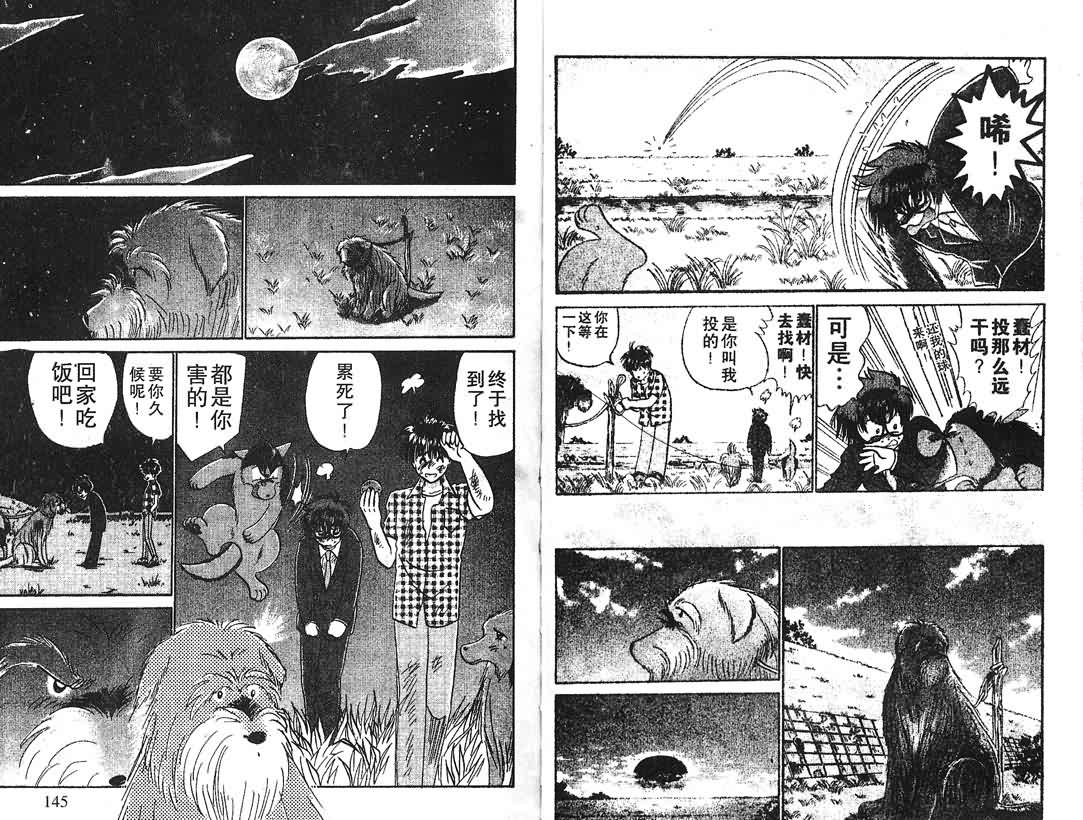 神犬阿西韩漫全集-第16卷无删减无遮挡章节图片 
