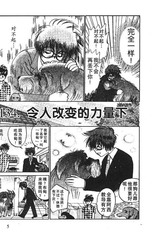 神犬阿西韩漫全集-第16卷无删减无遮挡章节图片 