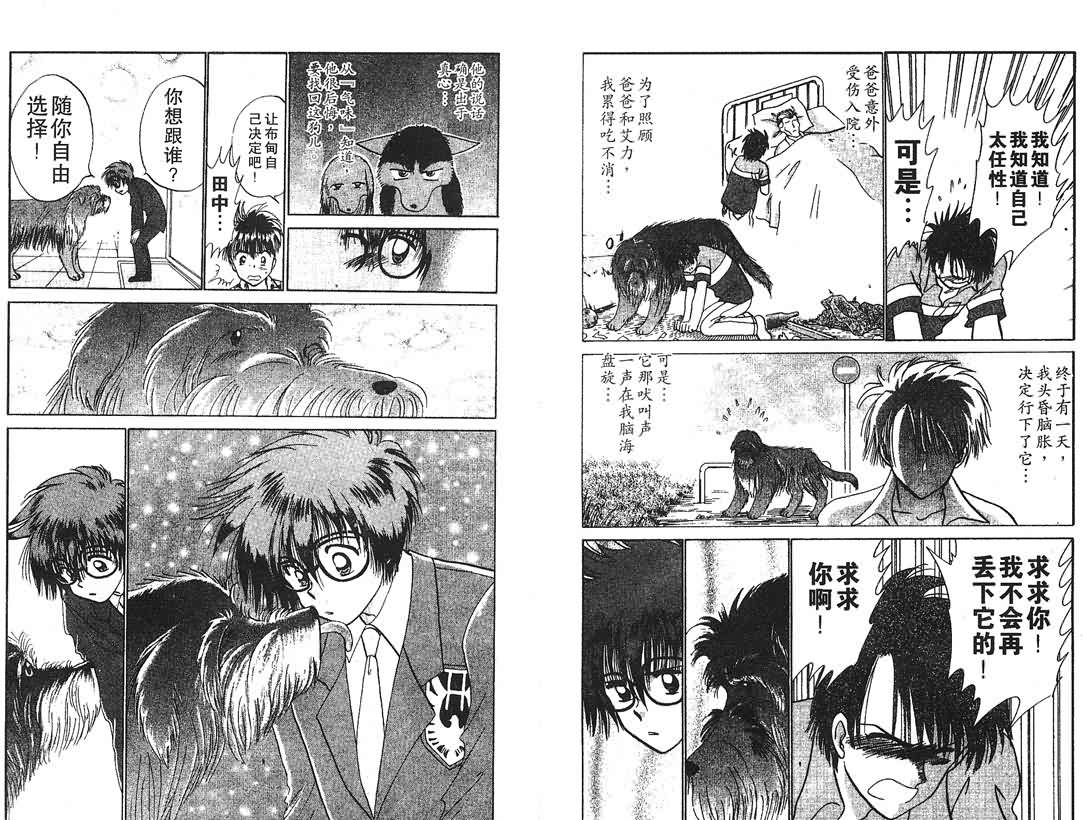 神犬阿西韩漫全集-第16卷无删减无遮挡章节图片 